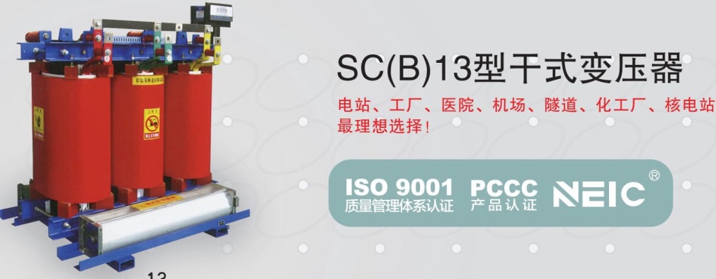Jak koupit nízkonapěťový distribuční transformátor 120V, suchý elektrický transformátor SC(B)13, třífázový výkonový transformátor, továrna v Číně-SPL-výkonový transformátor,elektrický transformátor,kombinovaná kompaktní rozvodna,Povlakovaný AC uzavřený rozváděč,Nízkonapěťový rozváděč,Vnitřní AC Mezilehlý rozvaděč s kovovým pláštěm,Nezapouzdřený suchý výkonový transformátor,neobalený cívkový suchý transformátor,suchý transformátor z epoxidové pryskyřice litý ze silikonového ocelového plechu,suchý transformátor z amorfní slitiny z epoxidové pryskyřice,výkonový transformátor z amorfní slitiny ponořený do oleje, Silikonový ocelový plech ponořený do oleje,elektrický transformátor,Distribuční transformátor,napěťový transformátor,snižovací transformátor,redukční transformátor,nízkoztrátový výkonový transformátor,ztrátový výkonový transformátor,Olejový transformátor,Olejový distribuční transformátor,Transformátor-olejový ponorný, Olejový transformátor, olejový ponořený transformátor, třífázový olejový ponořený výkonový transformátor, olejový elektrický transformátor, utěsněný výkonový transformátor z amorfní slitiny, suchý typ transformace er,suchý transformátor,Transformátor suchého typu odlévané pryskyřice,Transformátor suchého typu,Transformátor typu odlévání pryskyřice,Transformátor suchého typu s pryskyřicí,CRDT,Neobalený cívkový napájecí transformátor,Třífázový suchý transformátor,Rozvodna kloubových jednotek,AS,Modulární rozvodna,Transformátorová rozvodna ,elektrická rozvodna,Elektrická rozvodna,Předinstalovaná rozvodna,YBM,prefabrikovaná rozvodna,Rozvodna,kompaktní rozvodna,elektrárny VN,Elektrárny NN,Elektrárny VN,Rozvaděč,Rozvaděč VN,Rozvaděč NN,Rozvaděč VN, výsuvná spínací skříň, AC kovový uzavřený kruhový síťový rozváděč, vnitřní kovový pancéřovaný centrální rozváděč, skříňová rozvodna, zakázkové transformátory, zakázkové transformátory, kovový uzavřený elektrický rozváděč, NN rozvaděč,